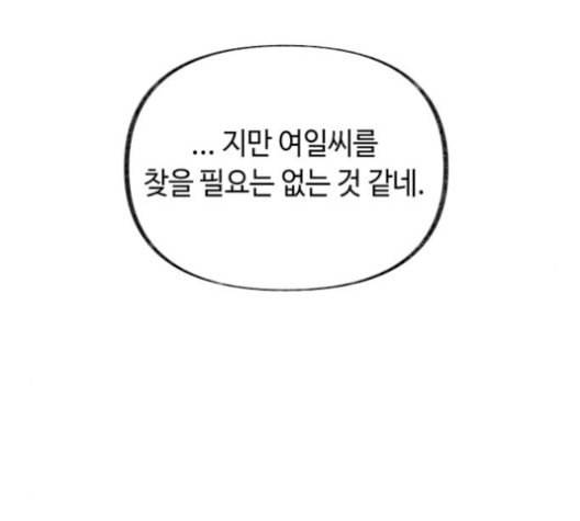 보물과 괴물의 도시 17화 183