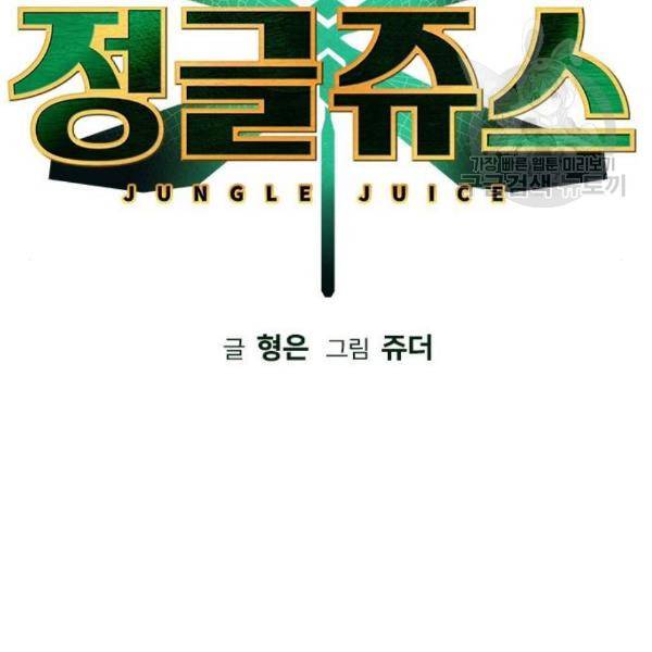 정글쥬스 3화 21