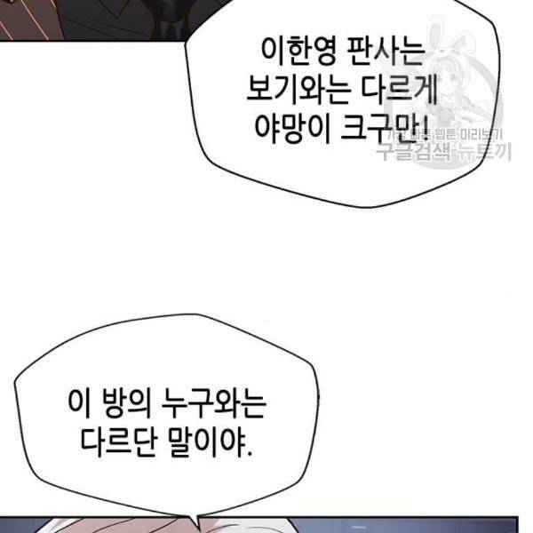 판사 이한영 10화 9