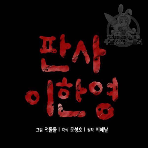 판사 이한영 10화 21