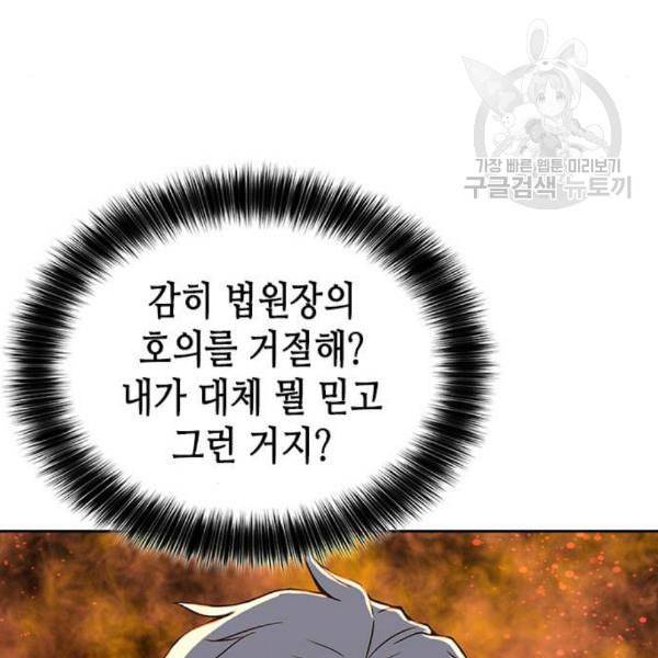 판사 이한영 10화 31