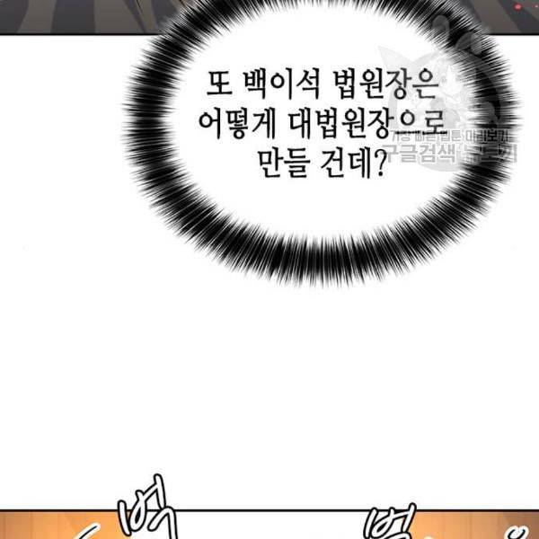 판사 이한영 10화 33