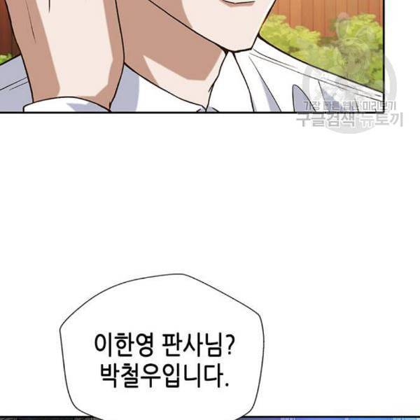 판사 이한영 10화 39