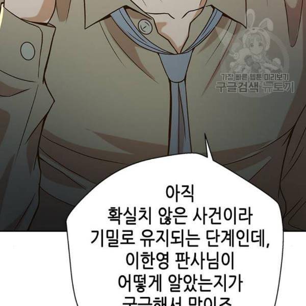 판사 이한영 10화 50