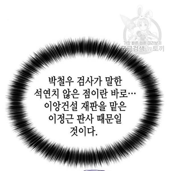 판사 이한영 10화 61