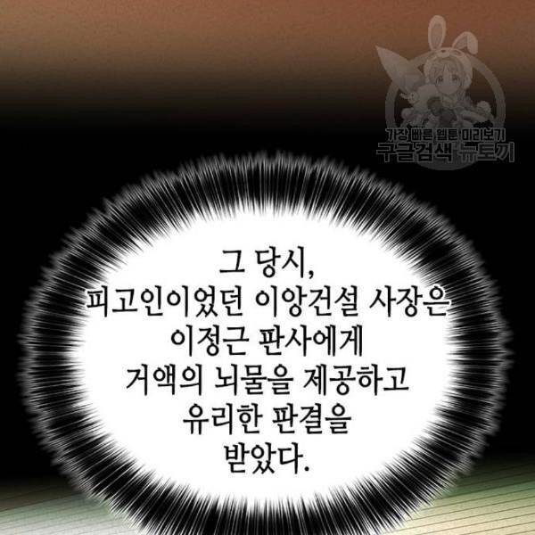 판사 이한영 10화 66