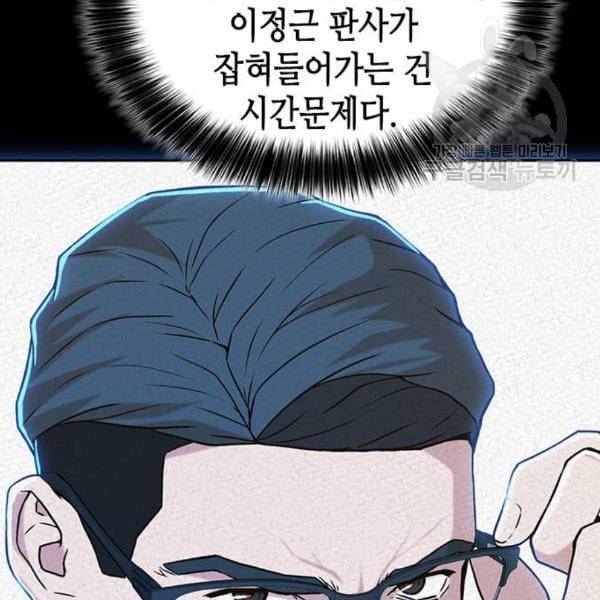 판사 이한영 10화 69