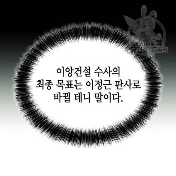 판사 이한영 10화 71