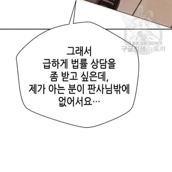판사 이한영 10화 82