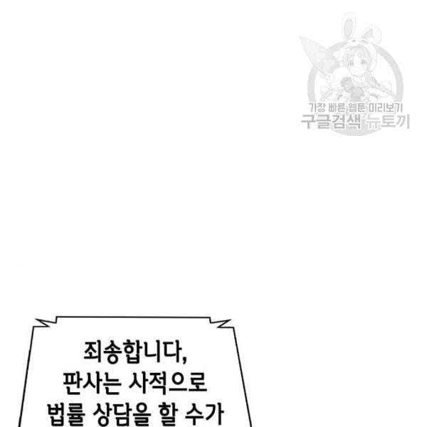 판사 이한영 10화 83