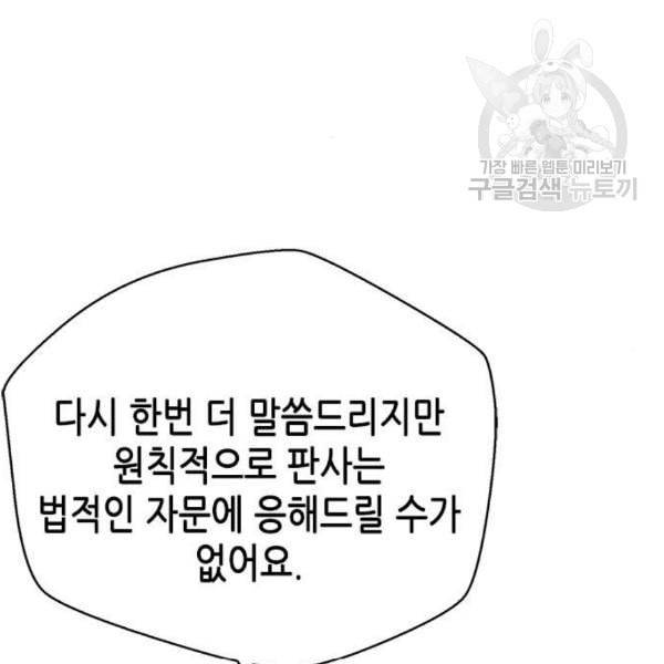 판사 이한영 10화 137