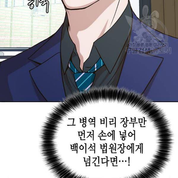 판사 이한영 10화 182