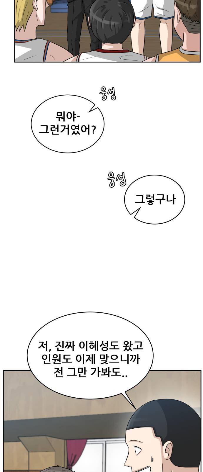 빅맨 3화 16