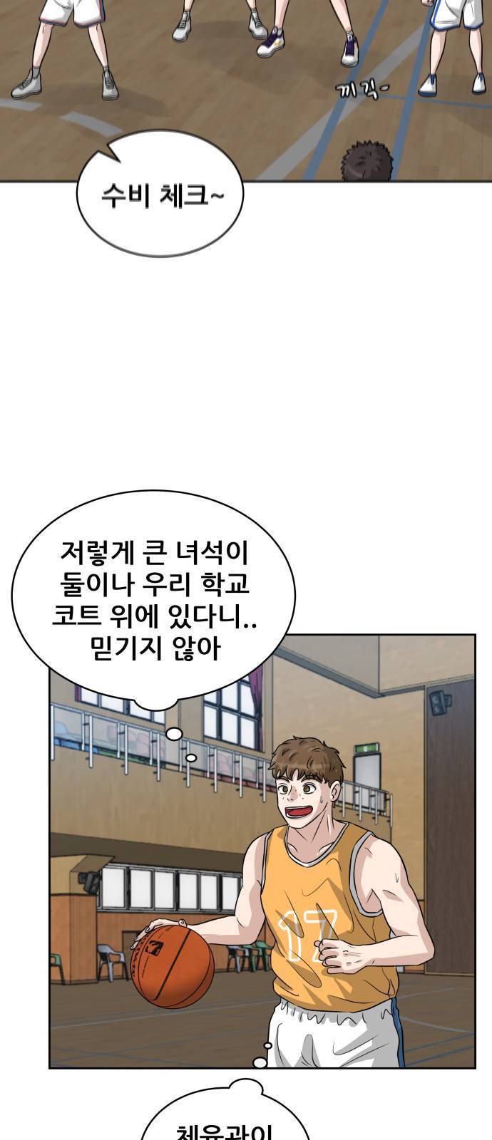 빅맨 3화 21