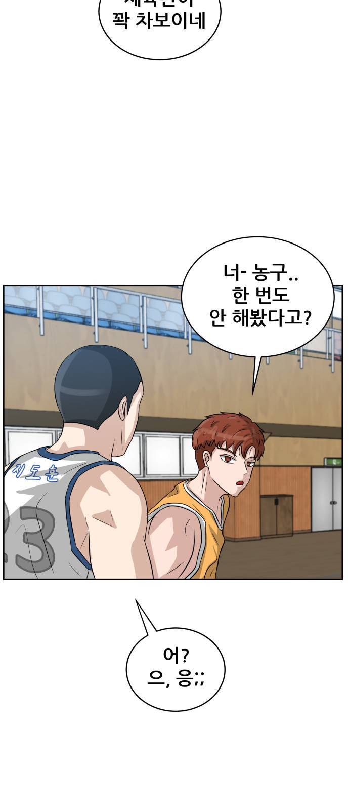 빅맨 3화 22