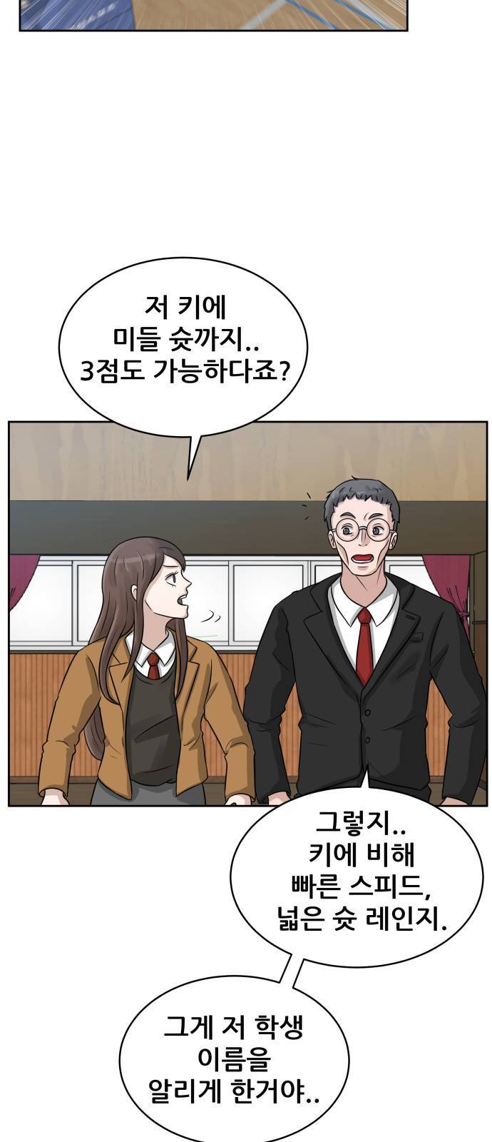 빅맨 3화 29