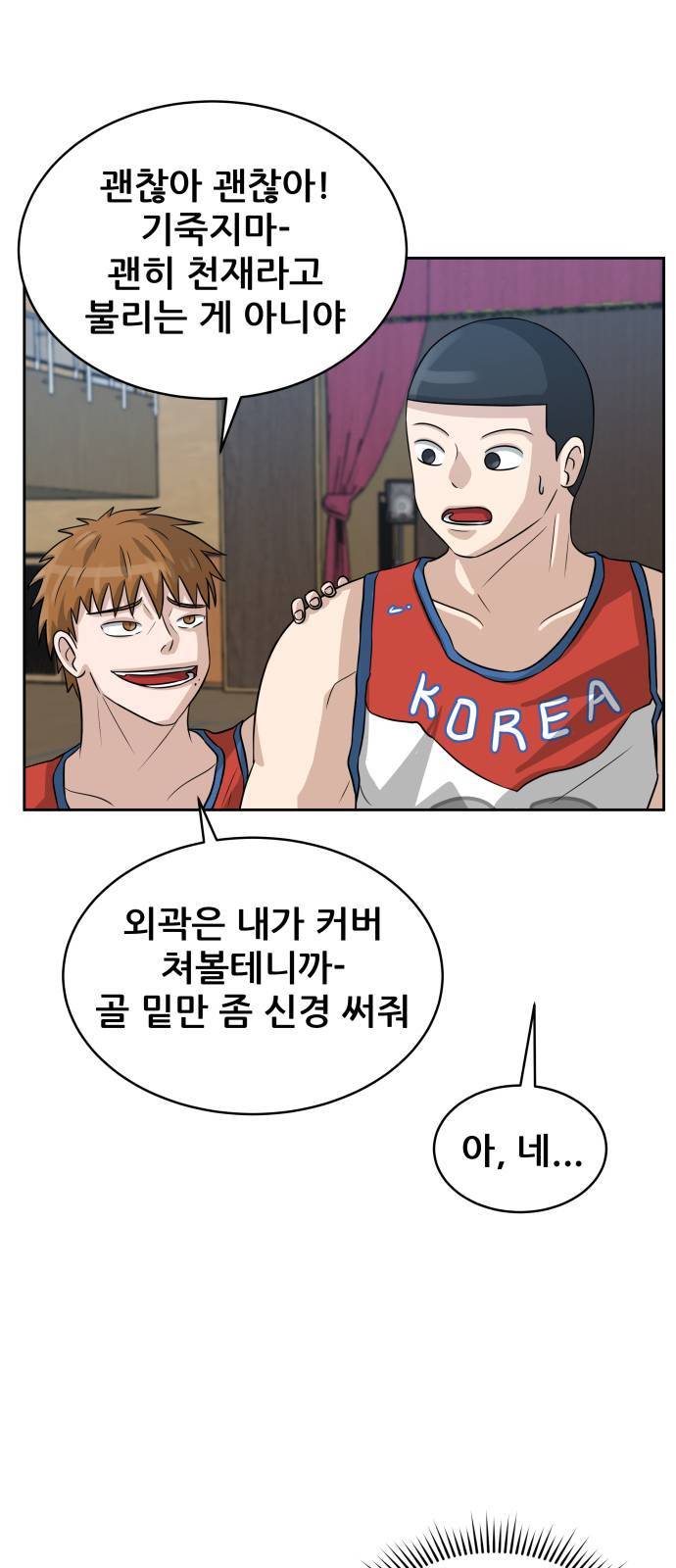 빅맨 3화 32