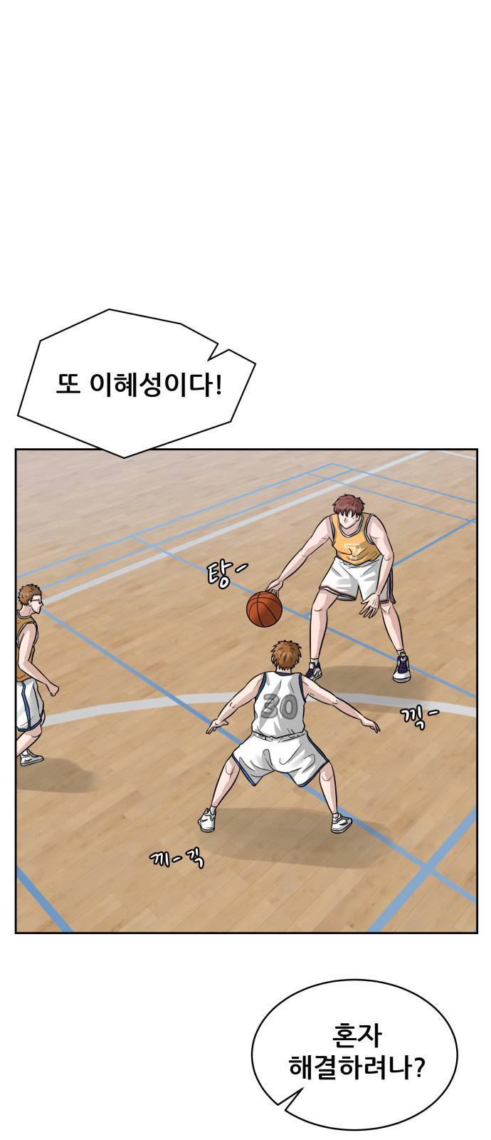 빅맨 3화 43
