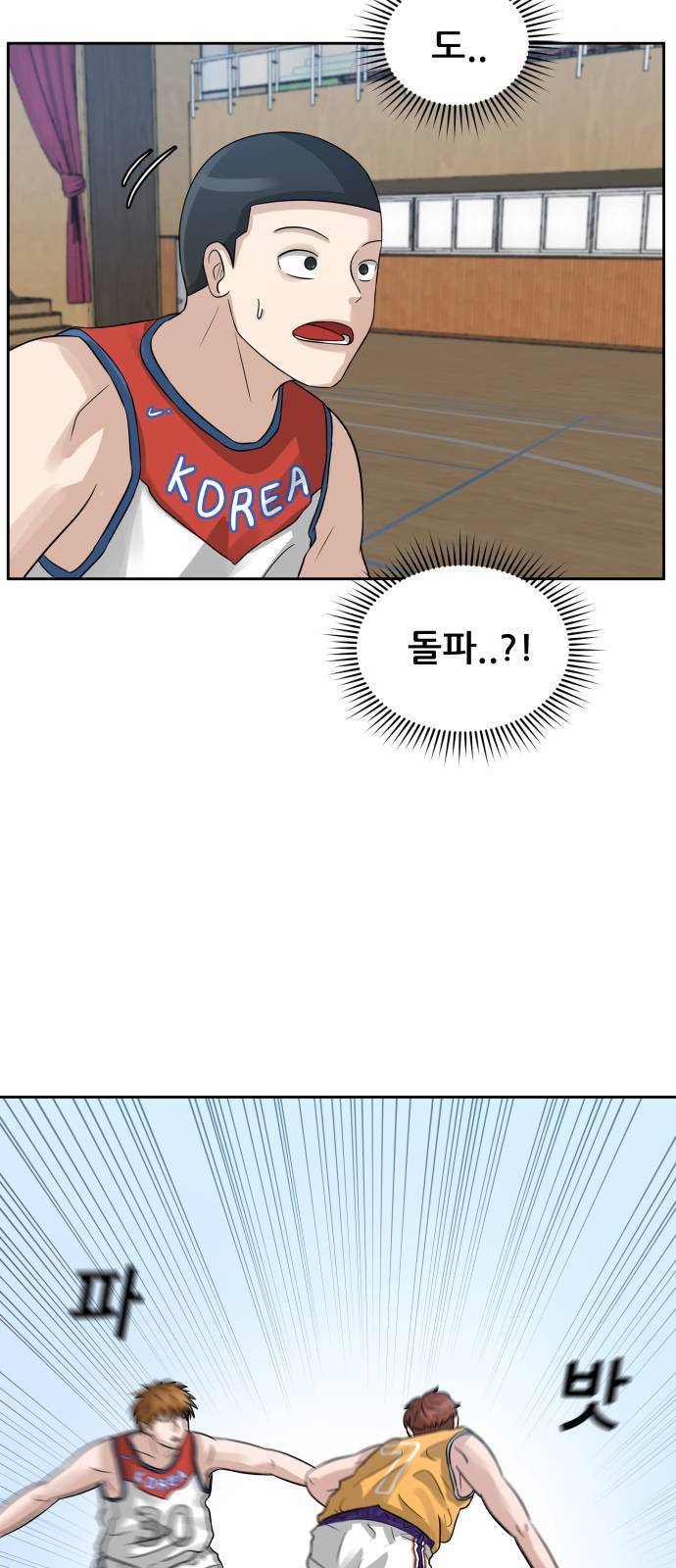빅맨 3화 45