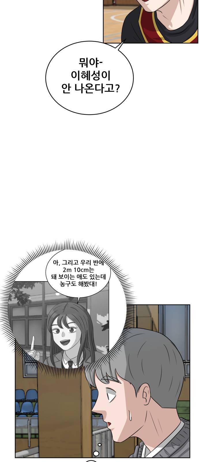 빅맨 9화 3