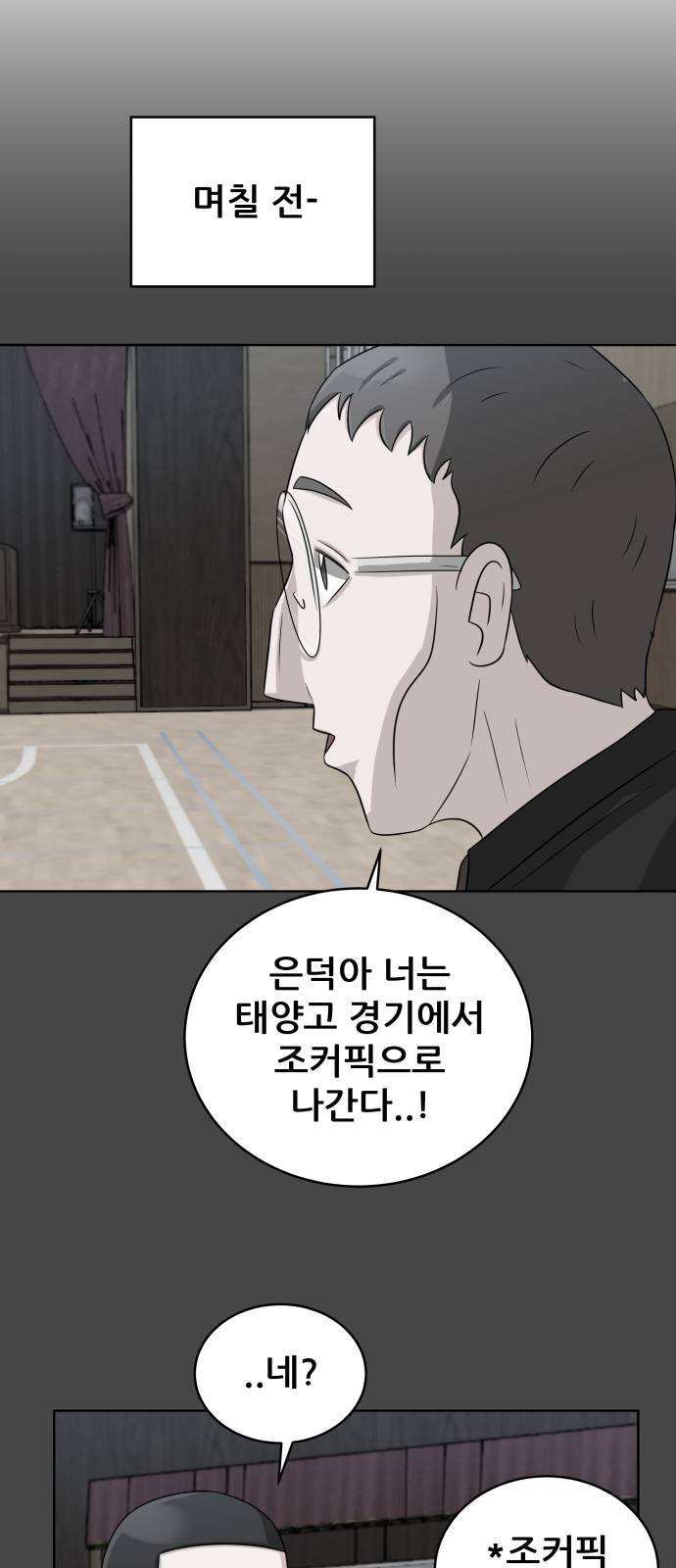 빅맨 9화 5