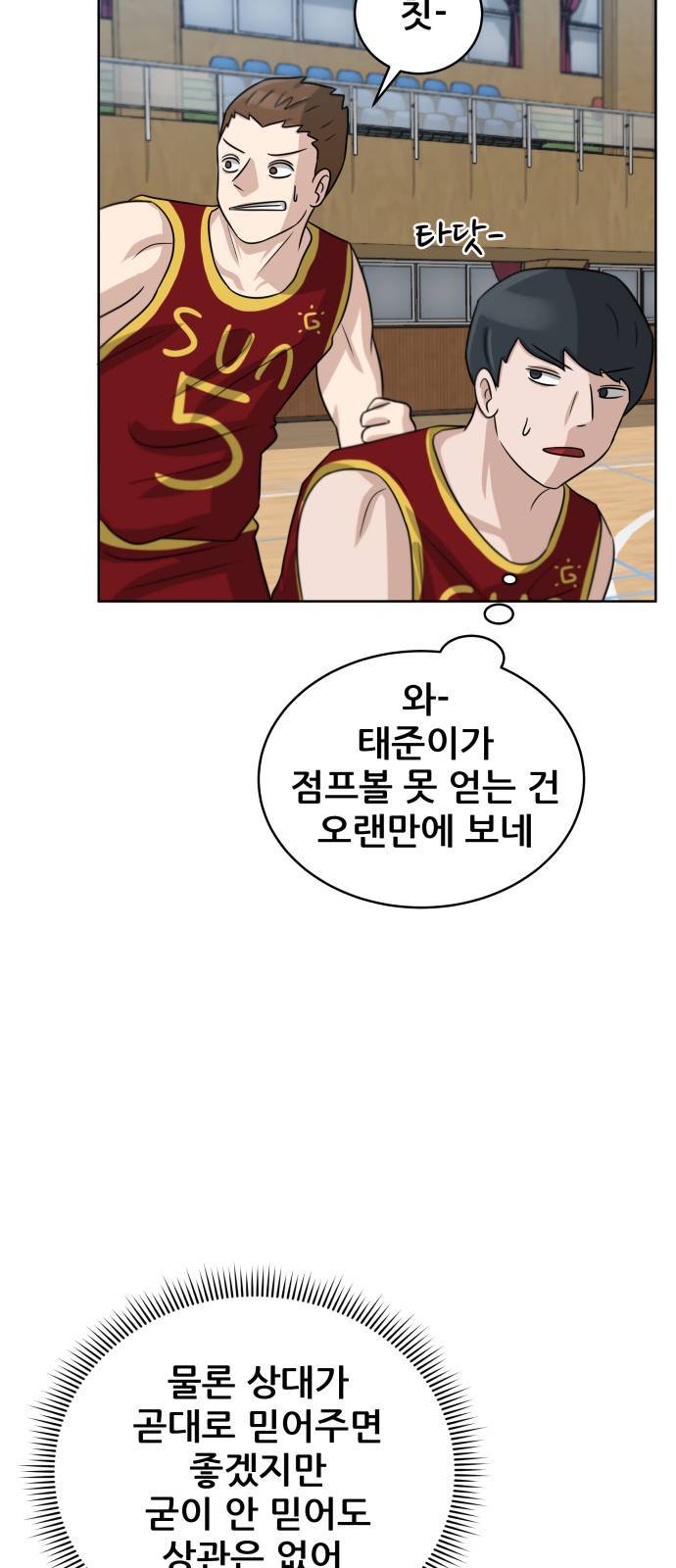 빅맨 9화 17