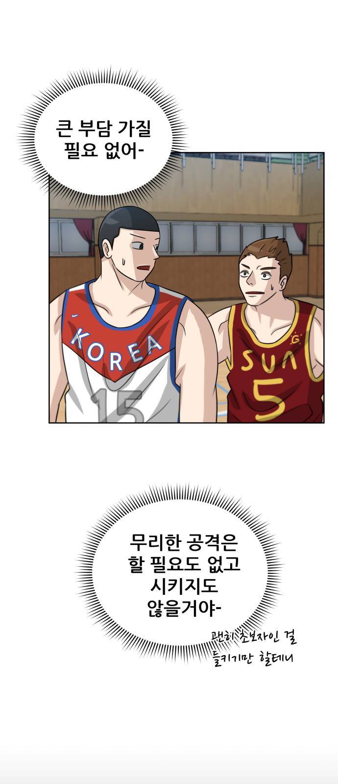 빅맨 9화 21