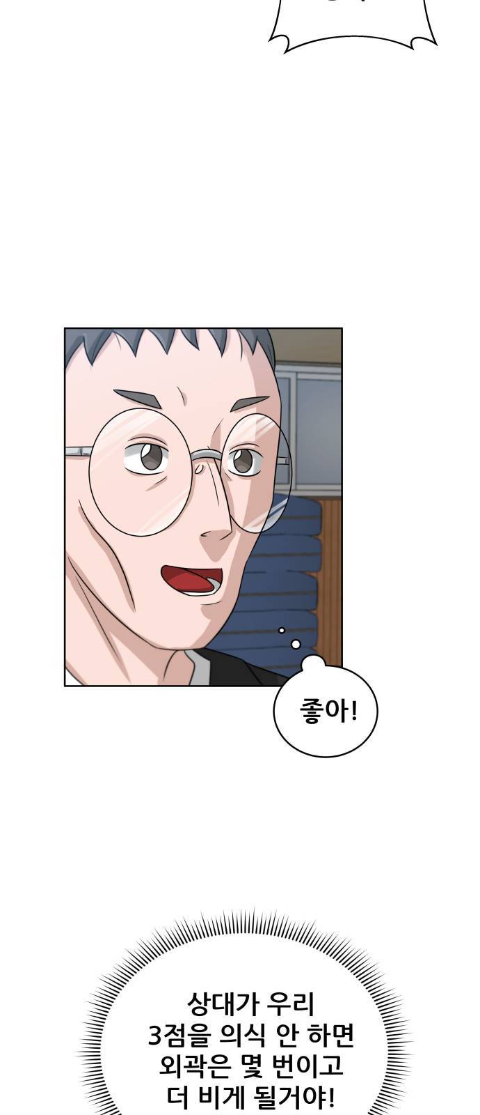 빅맨 9화 33