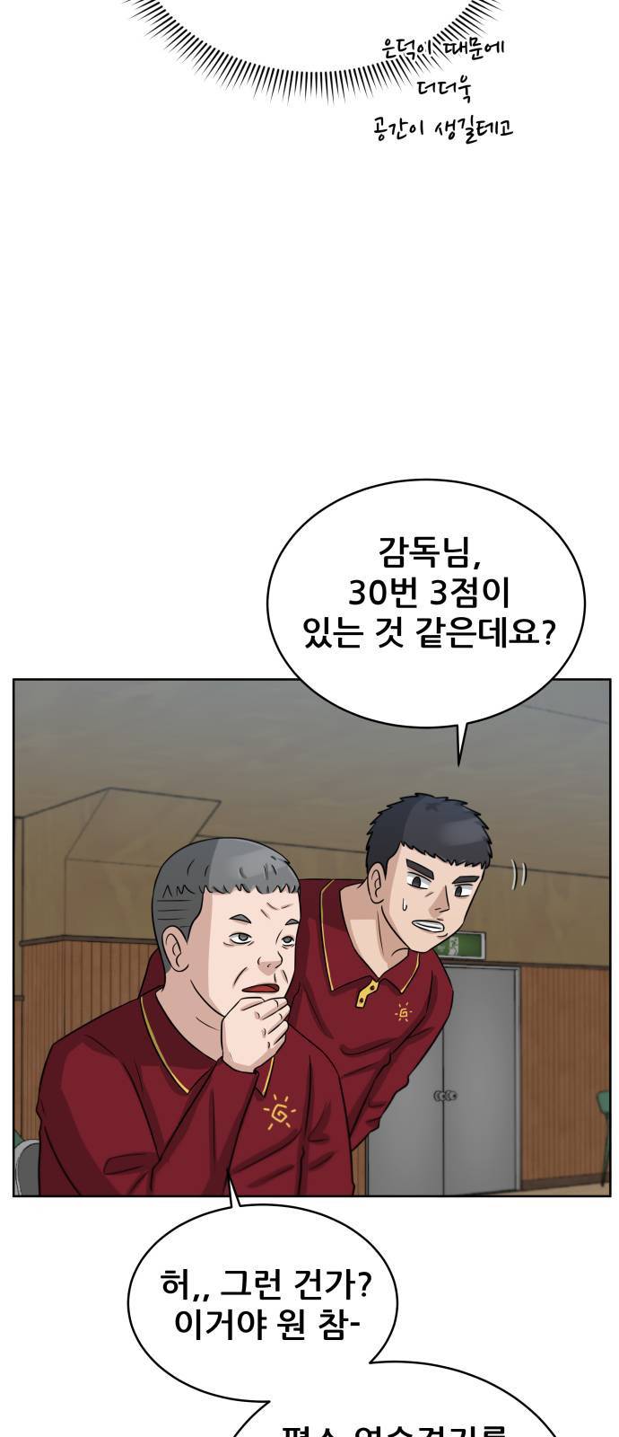 빅맨 9화 34