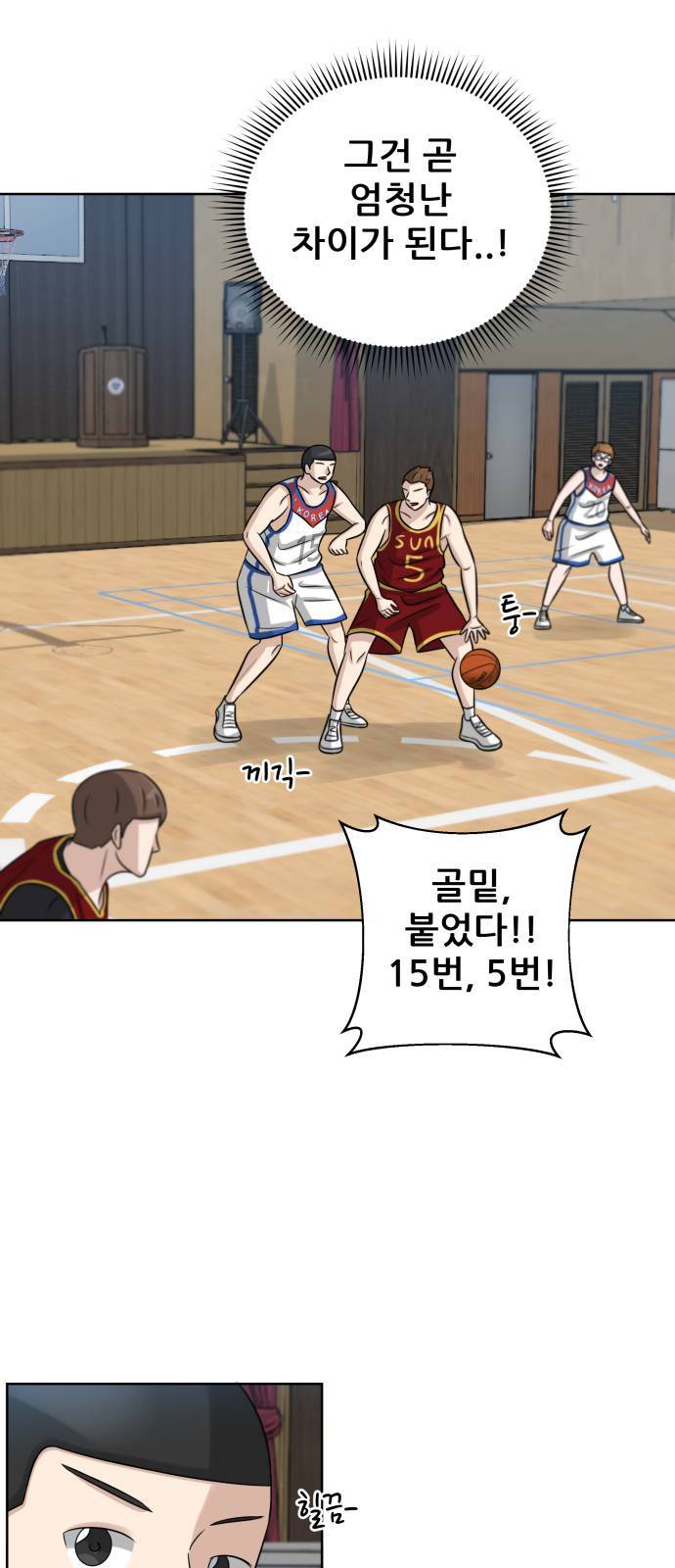 빅맨 9화 38