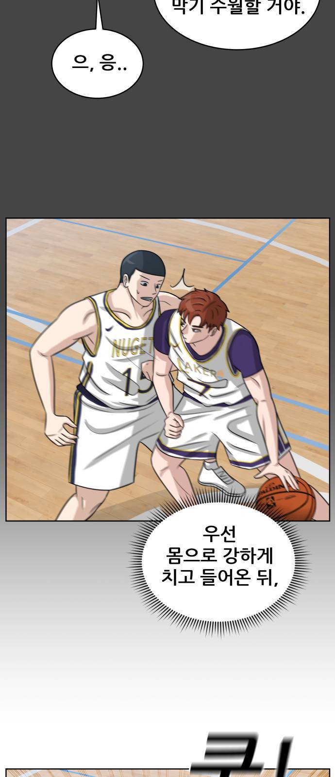 빅맨 9화 40