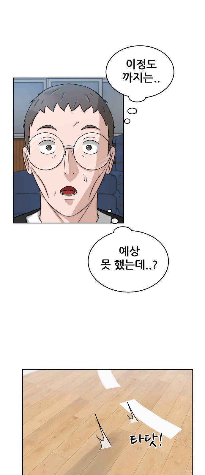 빅맨 9화 54