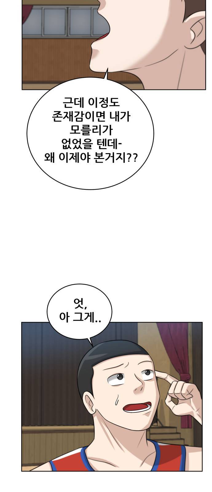 빅맨 9화 57
