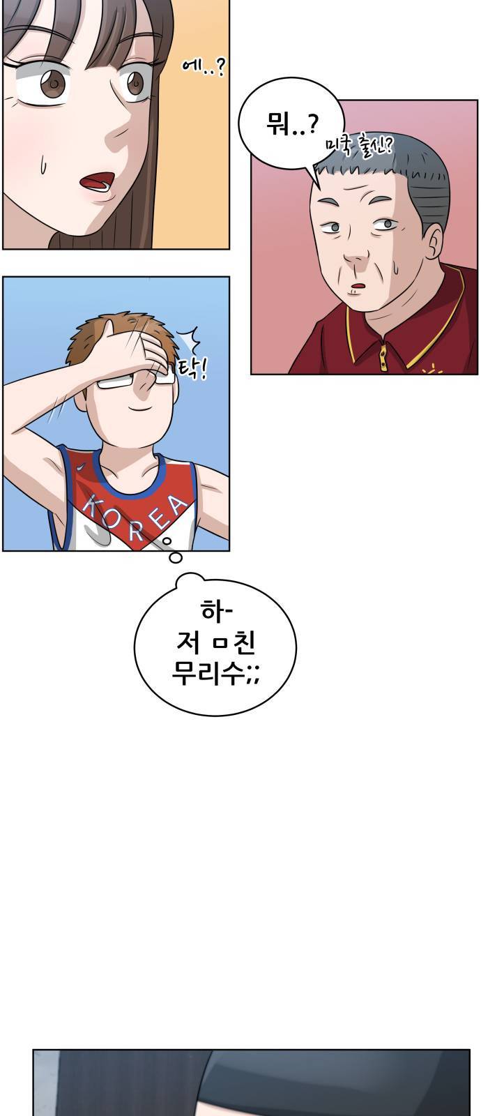 빅맨 9화 61