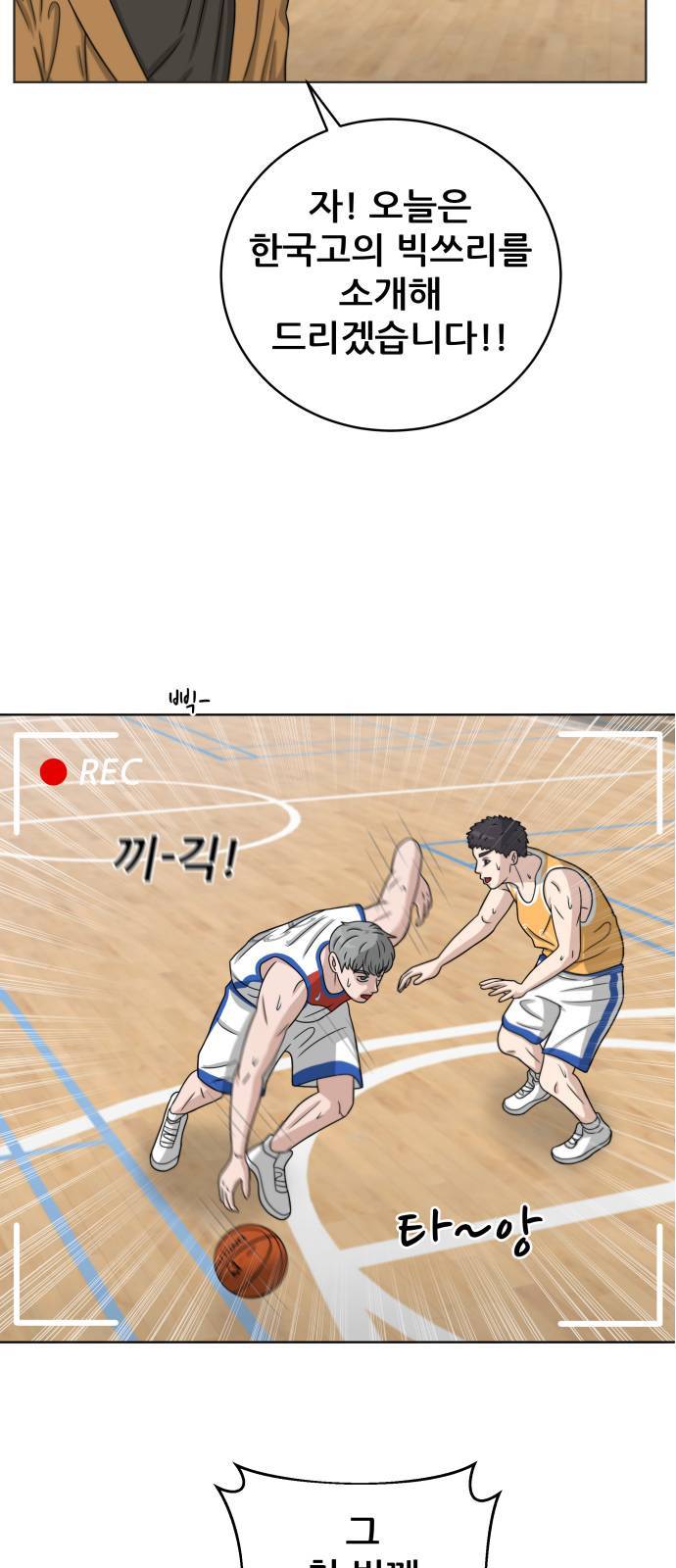 빅맨 17화 7