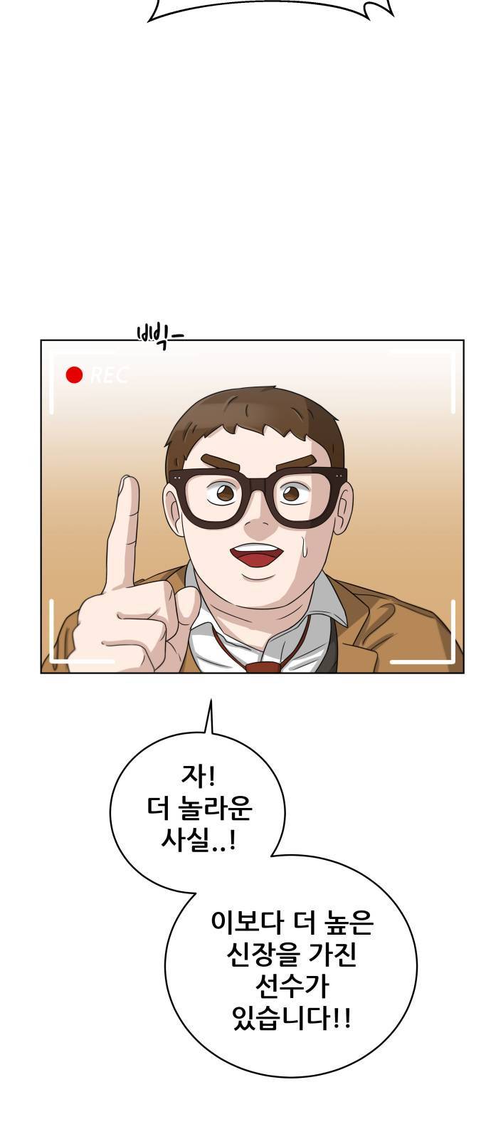 빅맨 17화 13