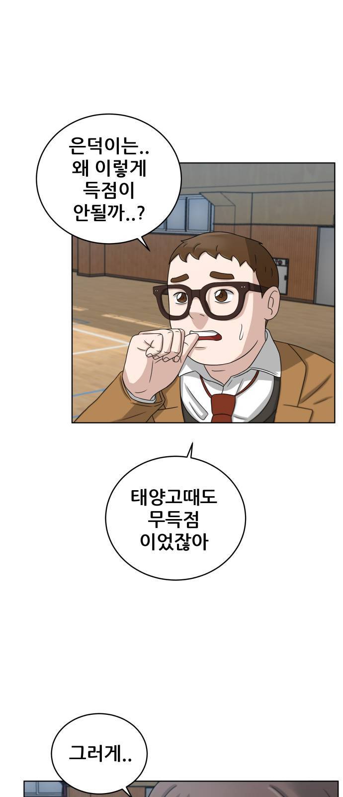 빅맨 17화 21