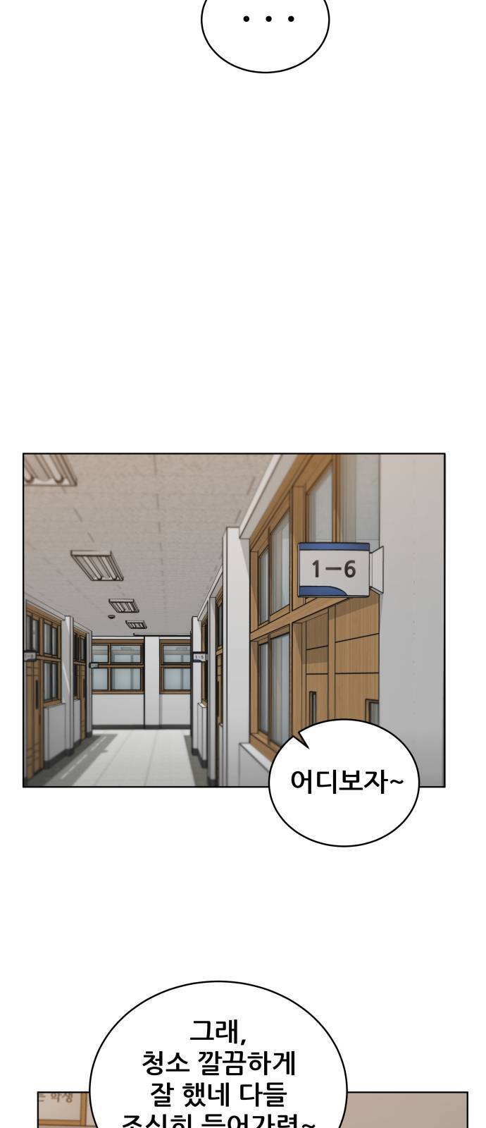 빅맨 17화 29