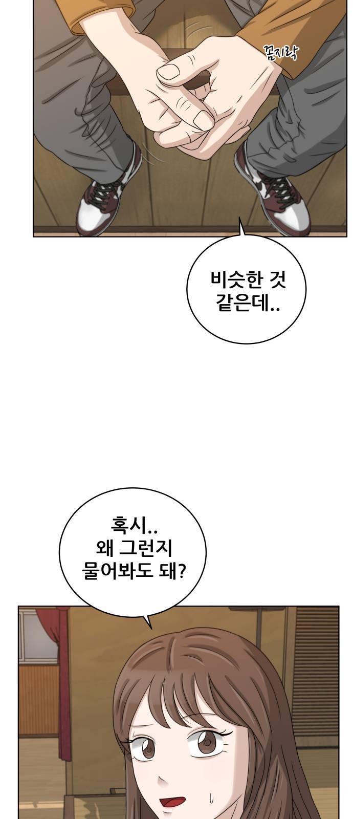 빅맨 17화 44