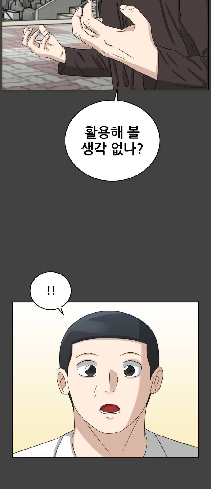 빅맨 17화 49