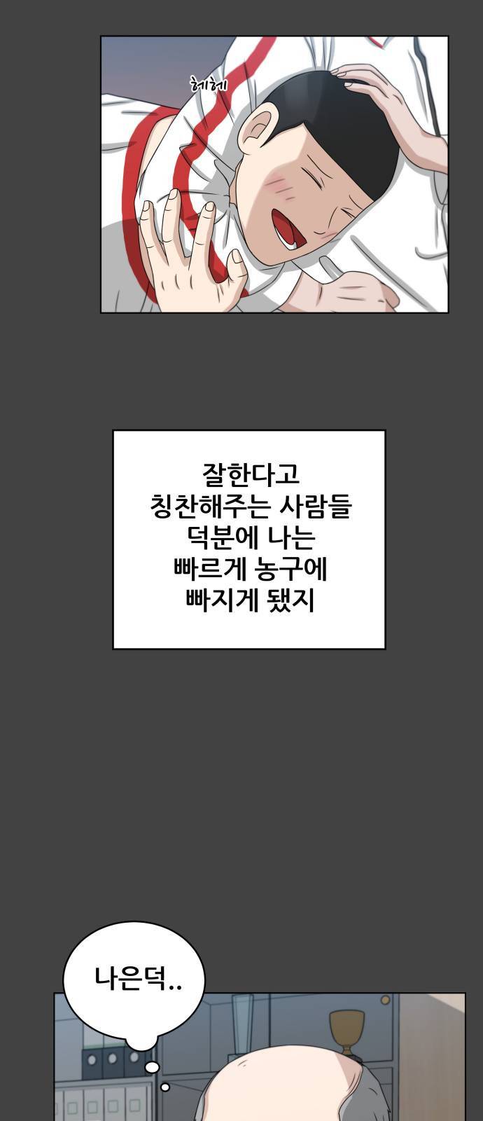 빅맨 17화 52