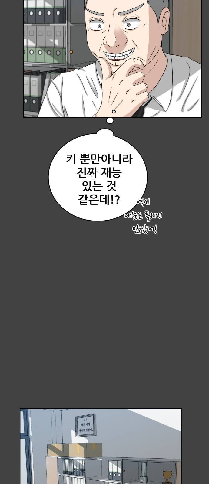 빅맨 17화 53