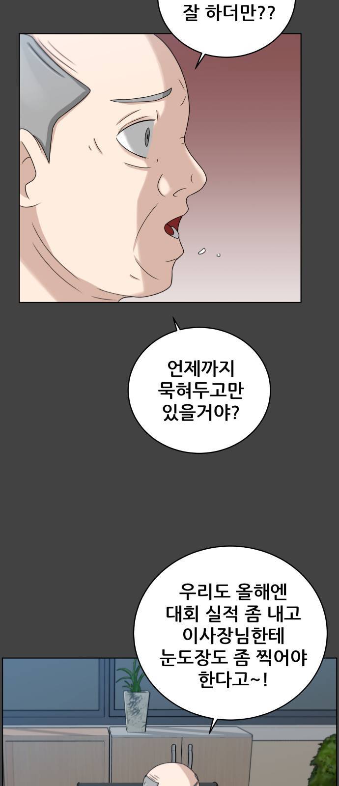 빅맨 17화 56
