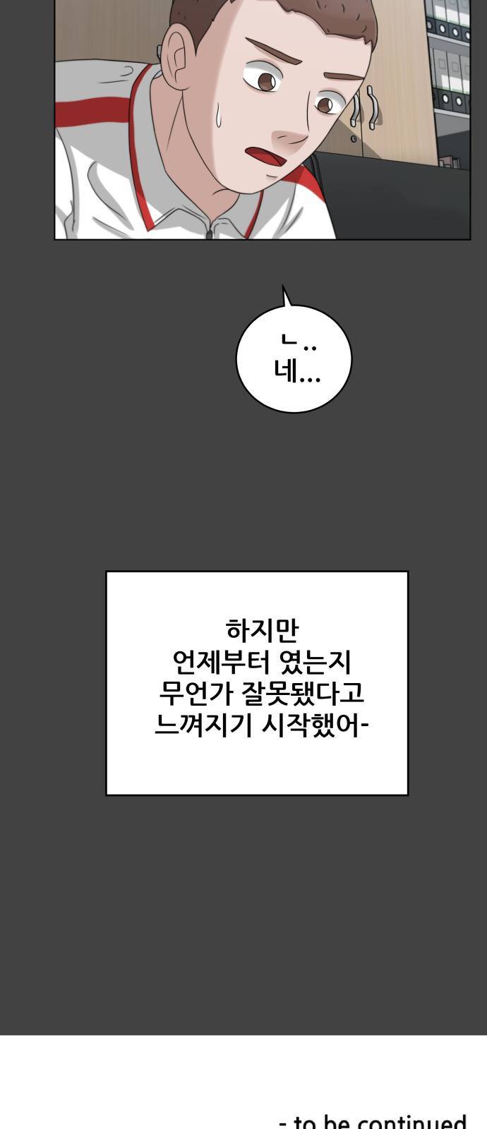 빅맨 17화 58