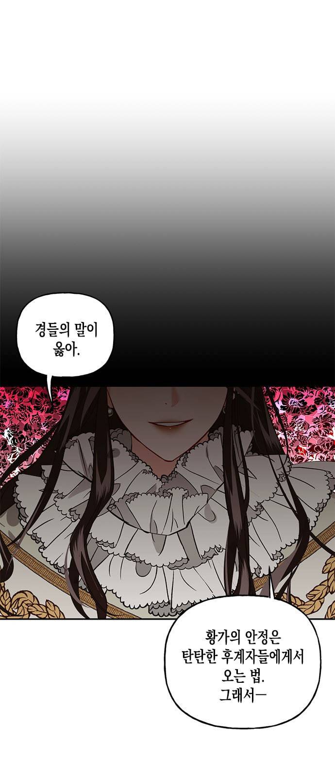 하렘의 남자들 프롤로그 1