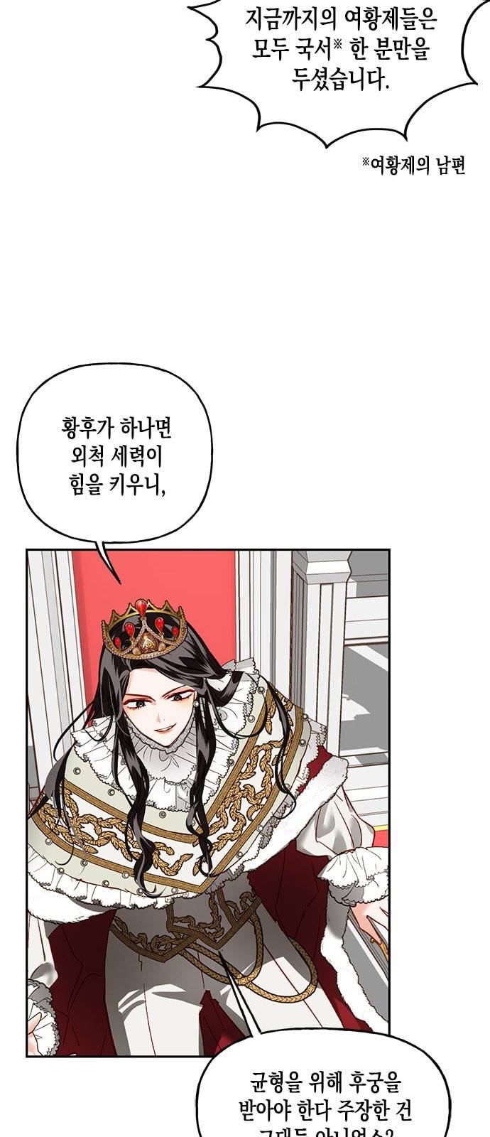 하렘의 남자들 프롤로그 6