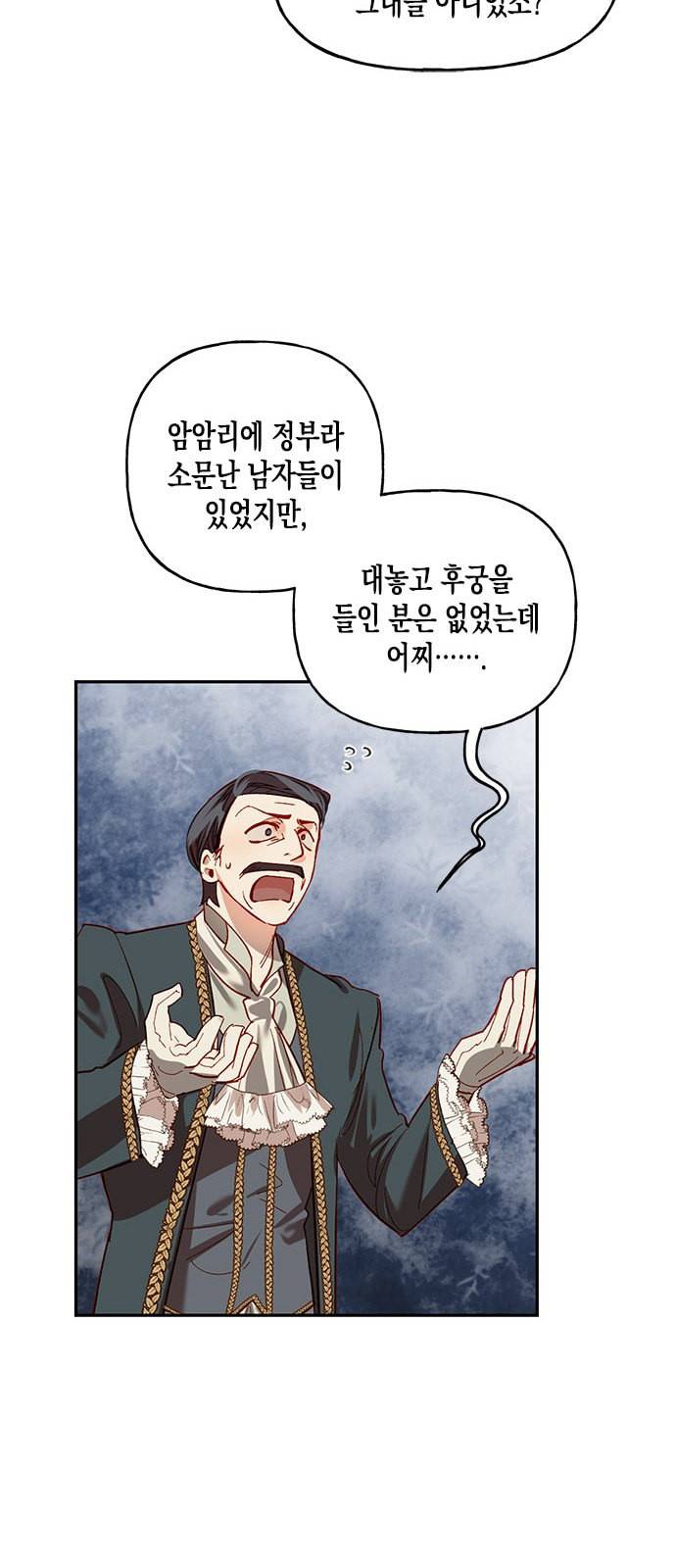 하렘의 남자들 프롤로그 7