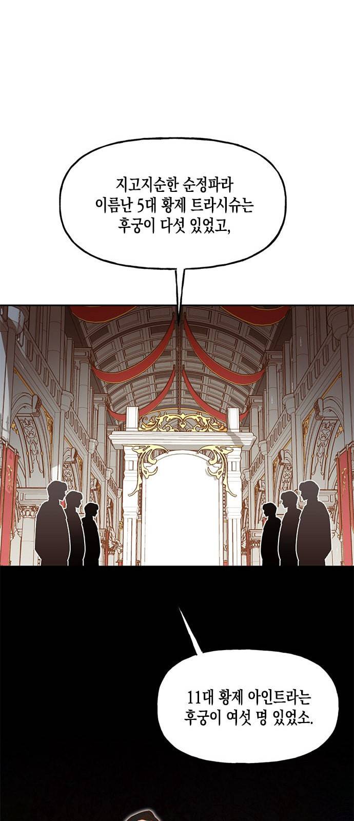하렘의 남자들 프롤로그 8