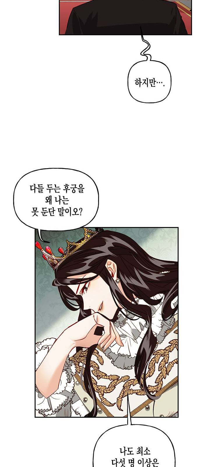 하렘의 남자들 프롤로그 12