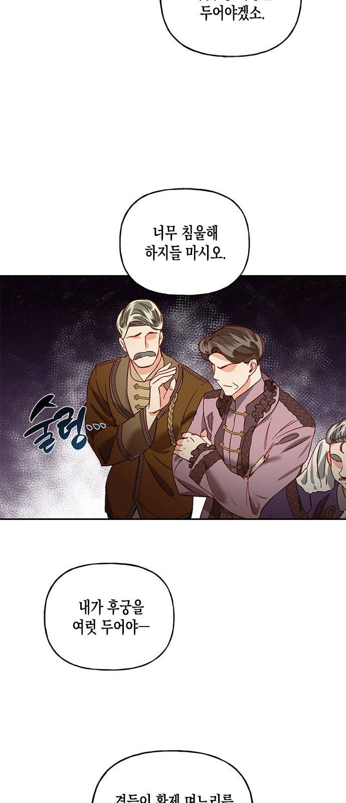 하렘의 남자들 프롤로그 13